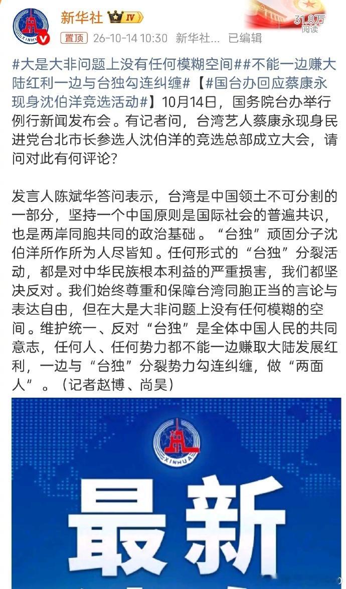国台办回应蔡康永现身沈伯洋竞选活动所以蔡康永算封杀了？ ​​​​