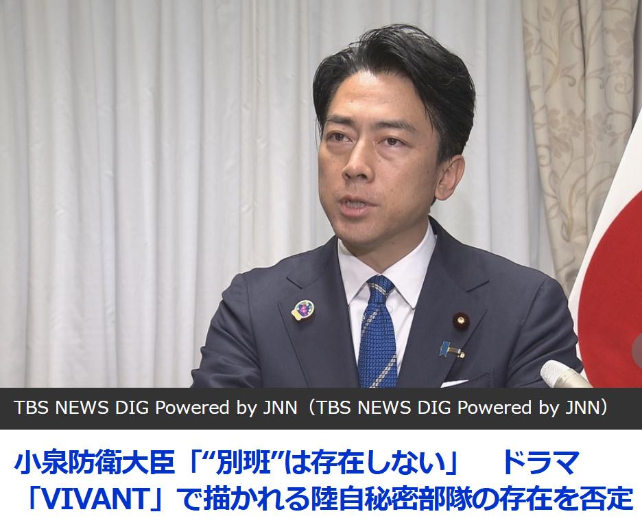 小泉不承认自卫队内部另外设有“秘密情报部队”
日媒《TBS新闻》7月28日报道：