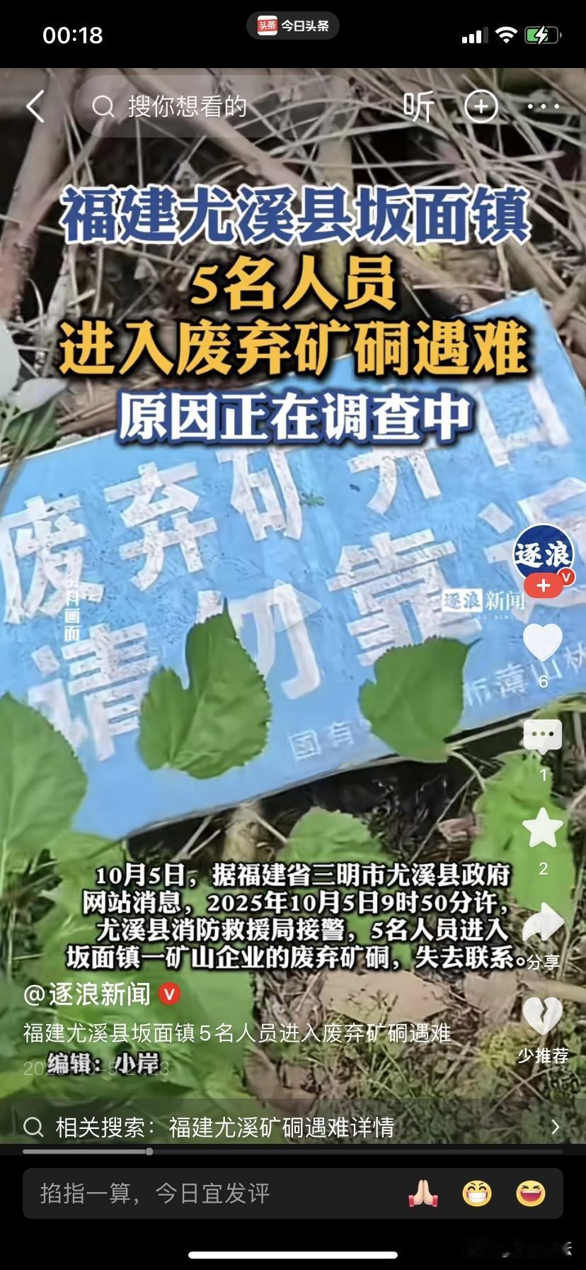 太无知了，5名村民私自进矿硐遇难
中秋将至，在福建省龙溪县板面却发生了一起悲剧，