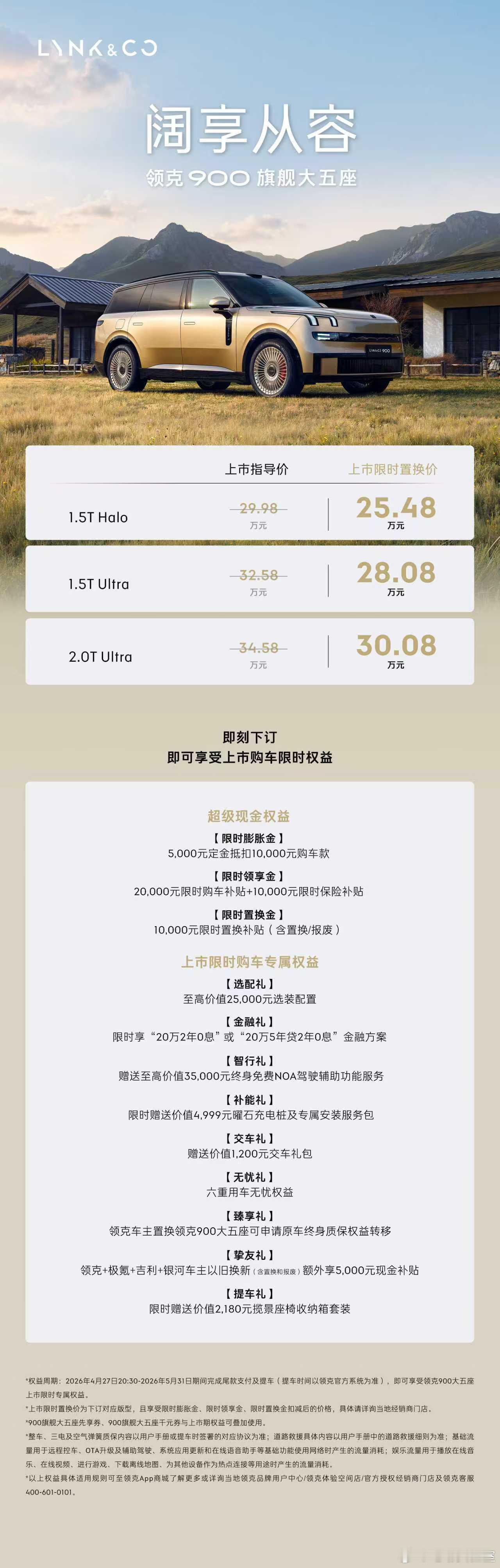 当市场还在讨论五座SUV的“够用”标准时，领克900大五座用一套截然不同的产品逻