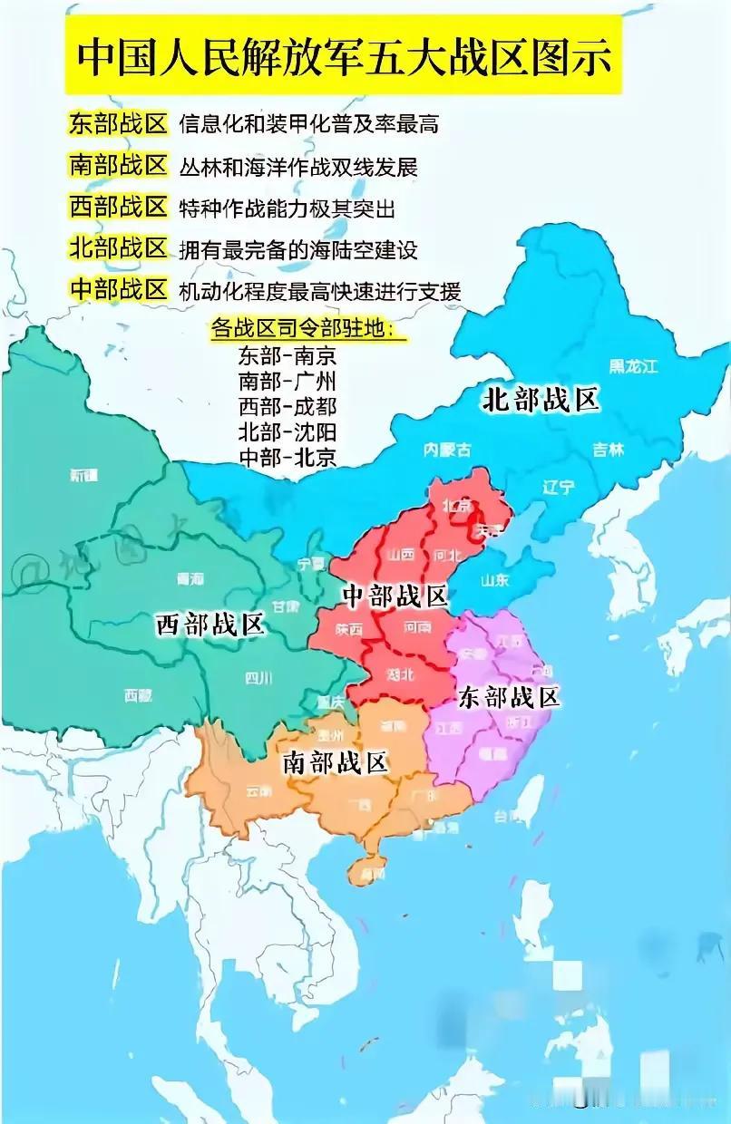 中国五大战区布局，你觉得哪一大战区实力最强，任务最重？