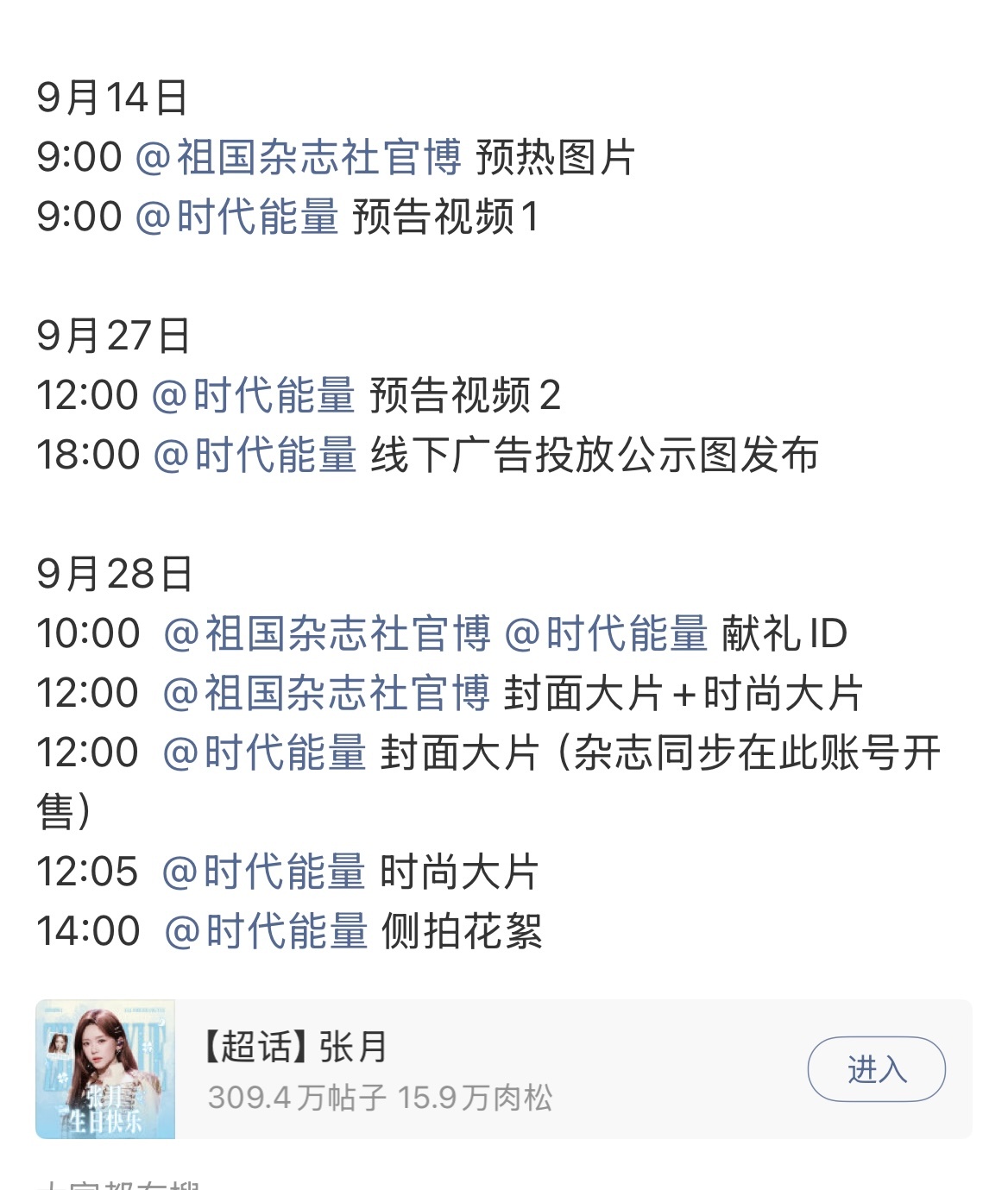 张月祖国杂志封面 张月要上《祖国》杂志了首位女性艺人解锁《祖国》杂志封面，黄金国