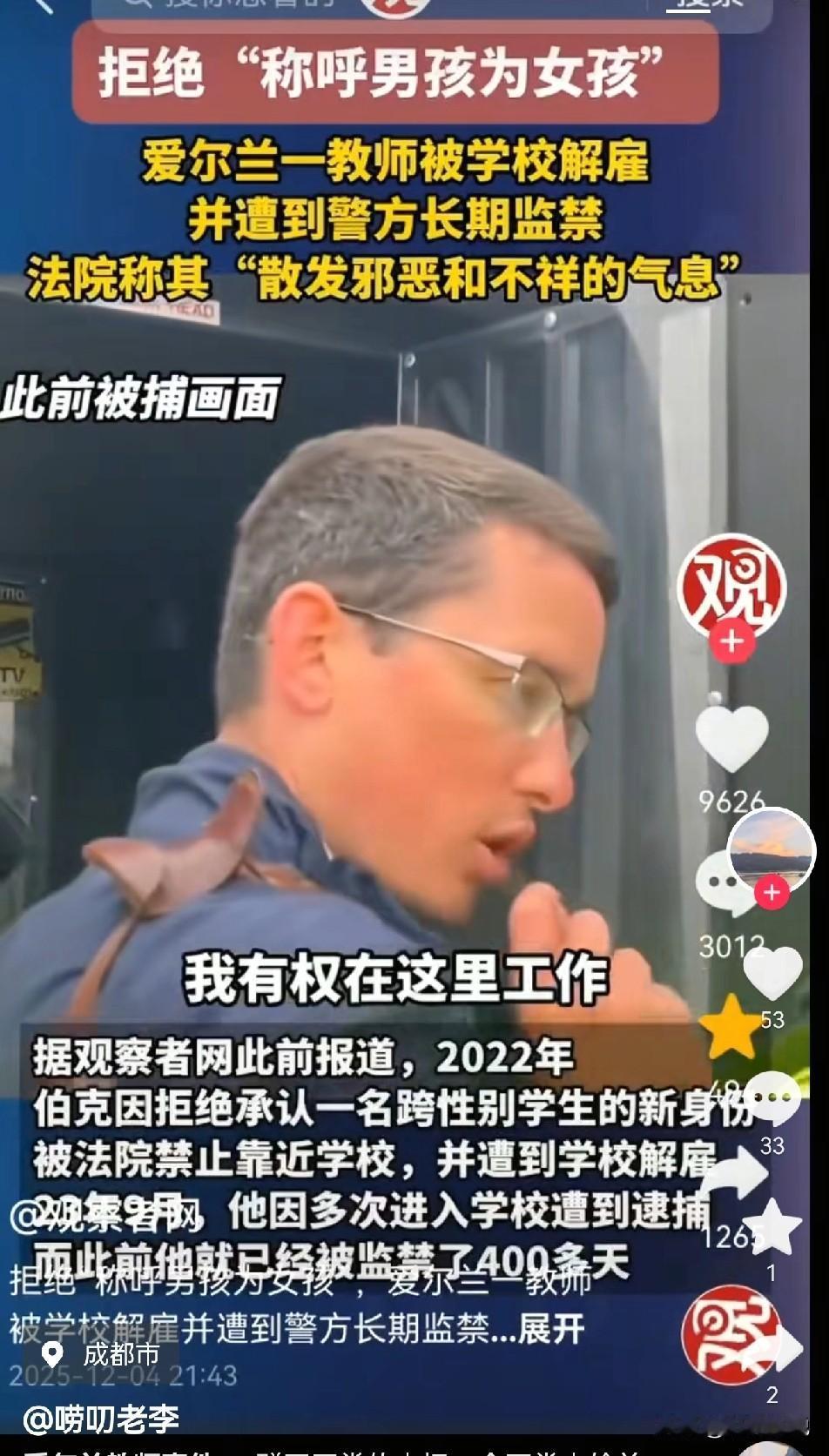 只是因为拒绝称呼“男孩为女孩”，就被爱尔兰法院判罚禁止靠近学校，还说他身上散发着