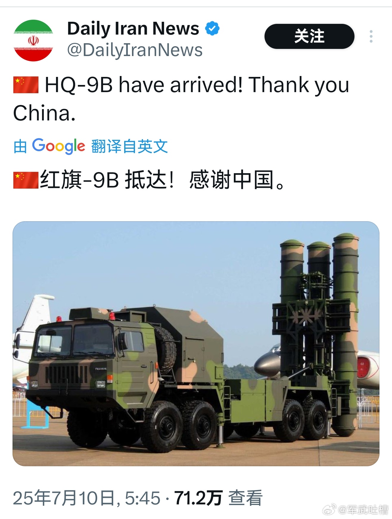 伊朗媒体称红旗9B已经抵达伊朗但中国官方表示并没有向伊朗出售武器伊以冲突热点观点