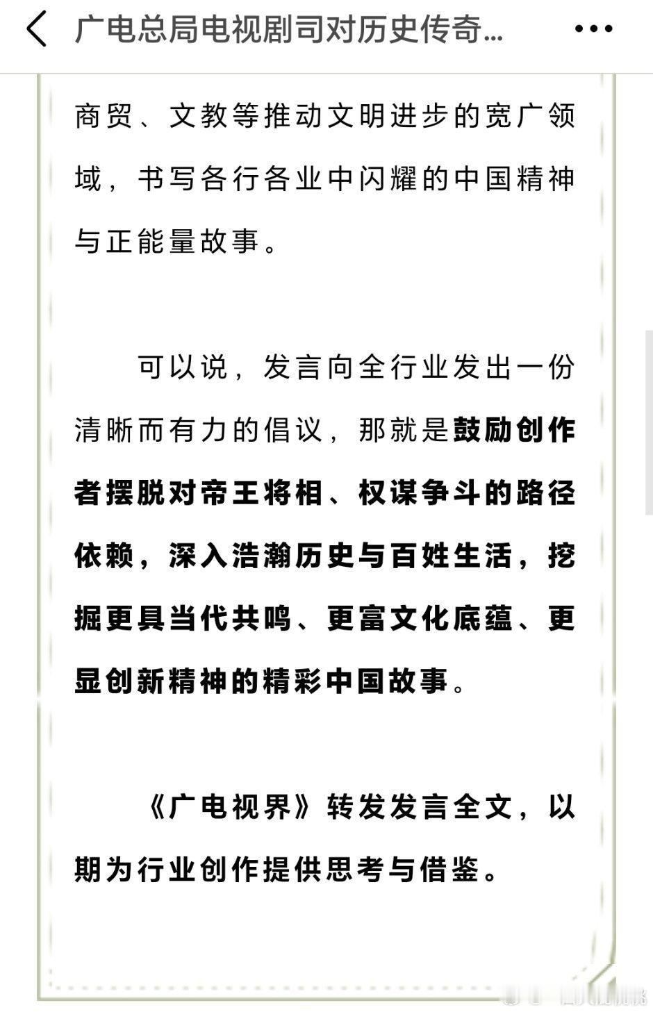 gd对历史传奇剧创作提出要求: 大力倡导和支持历史正剧，鼓励优秀历史传奇剧，限制