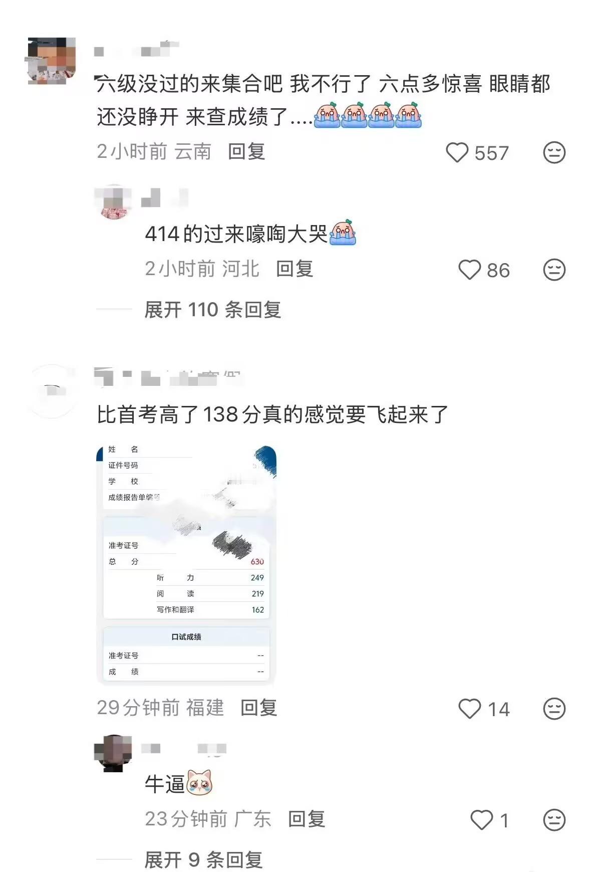 四六级查分每年查分都想起当年424，愣半天反复确认才信差1分过线！查分记得勾纸质