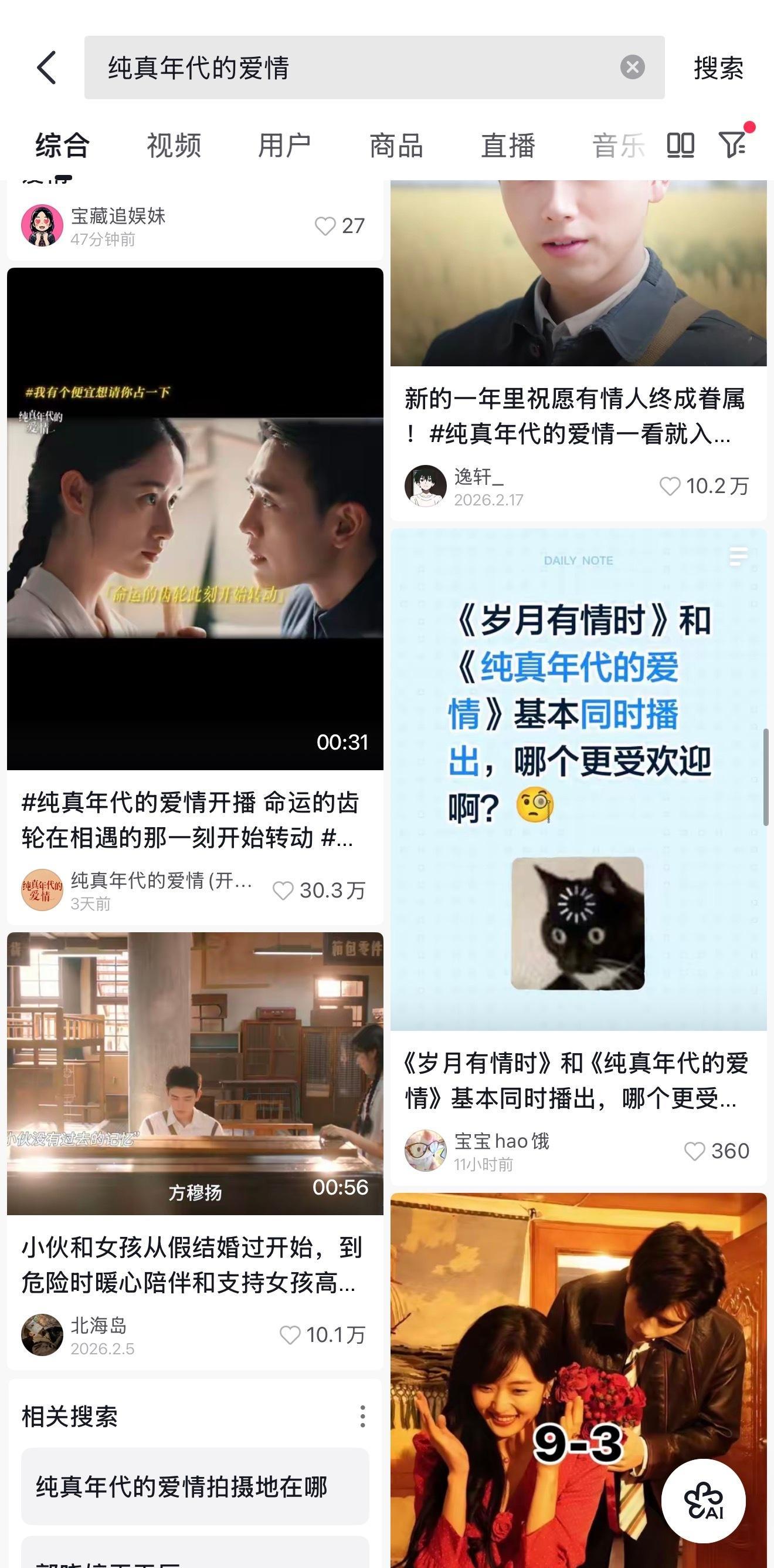 纯真年代的爱情 男二女二戏份陈飞宇还是红不起来的体质他和孙千两个人戏份比男二女二