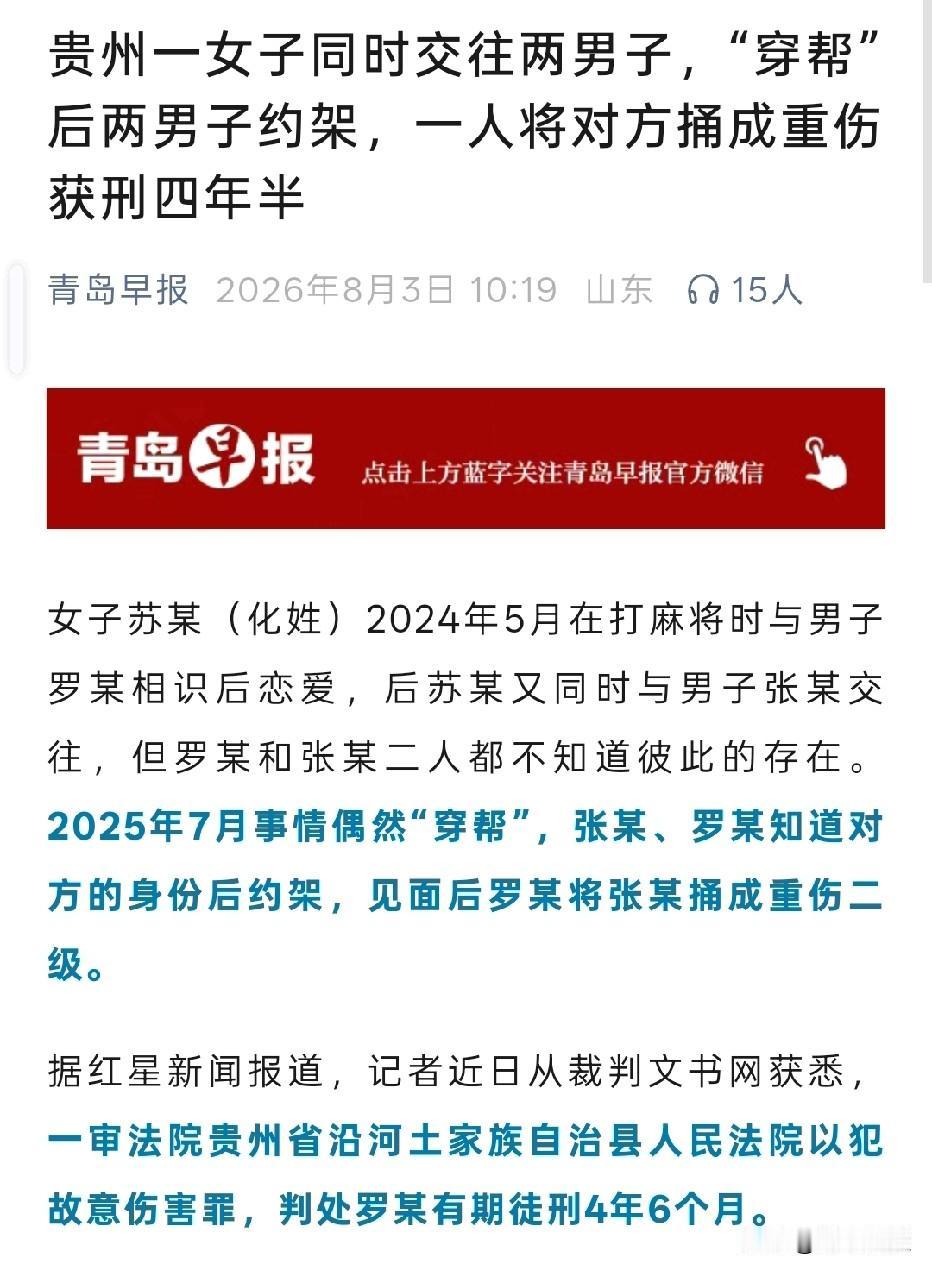 贵州，女子打麻将认识一男子，两人确立恋爱关系，不料，女子瞒着男友，又跟另一个男子