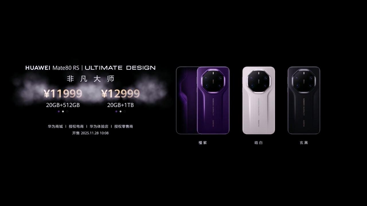 华为Mate 80系列的价格公布了——
Mate 80：12GB+256GB 4