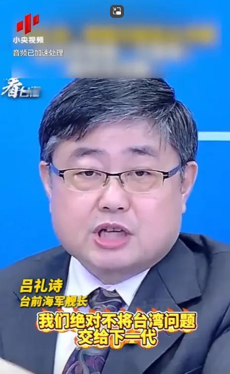 绝不把台湾问题留给下一代！台海军前舰长吕礼诗，这一场节目中提到，他在大陆坐出租车