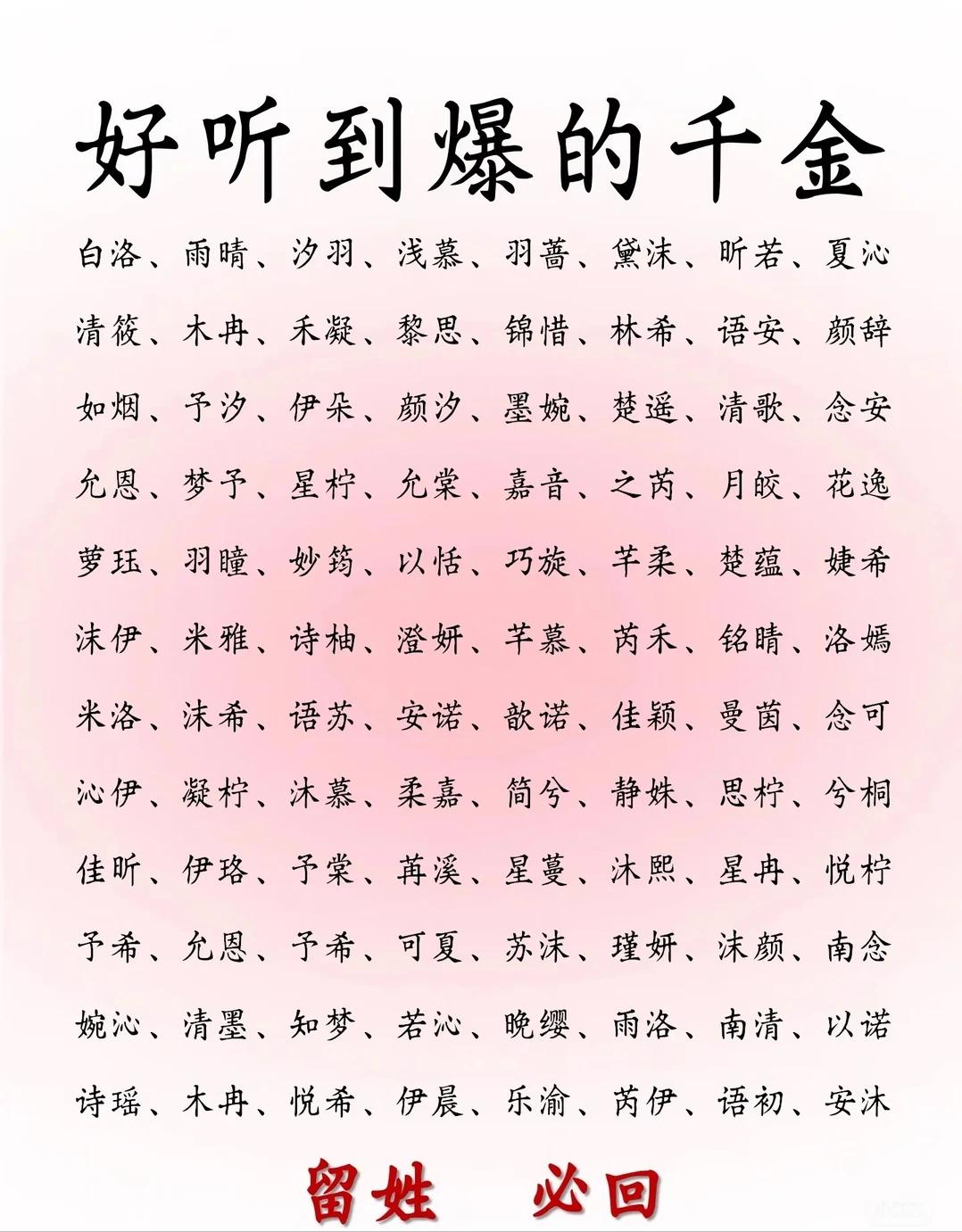 这里面，肯定有你喜欢的宝宝名字，快收藏备用吧！