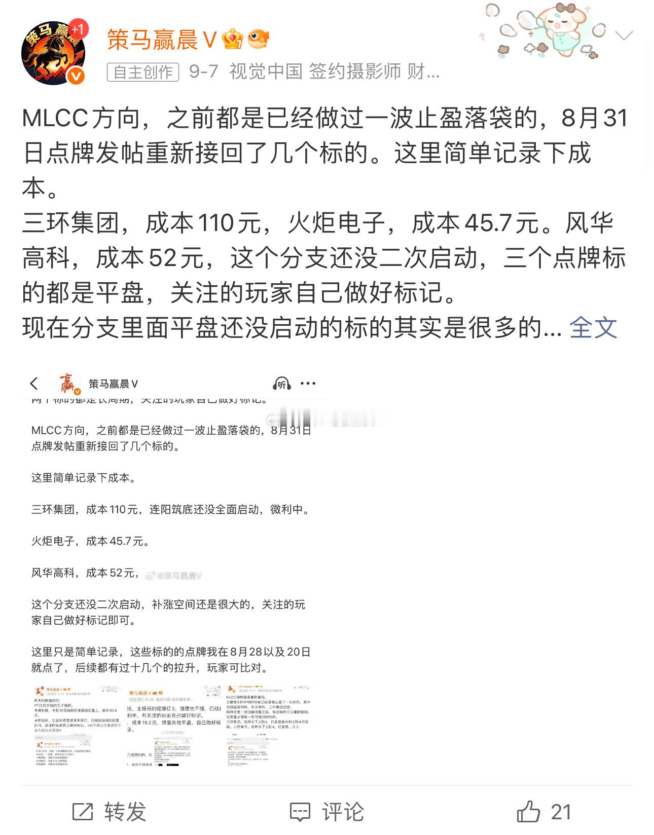 MLCC方向，我重新低吸了三个点牌标的。  风华高科两天15个点。  除去风华高