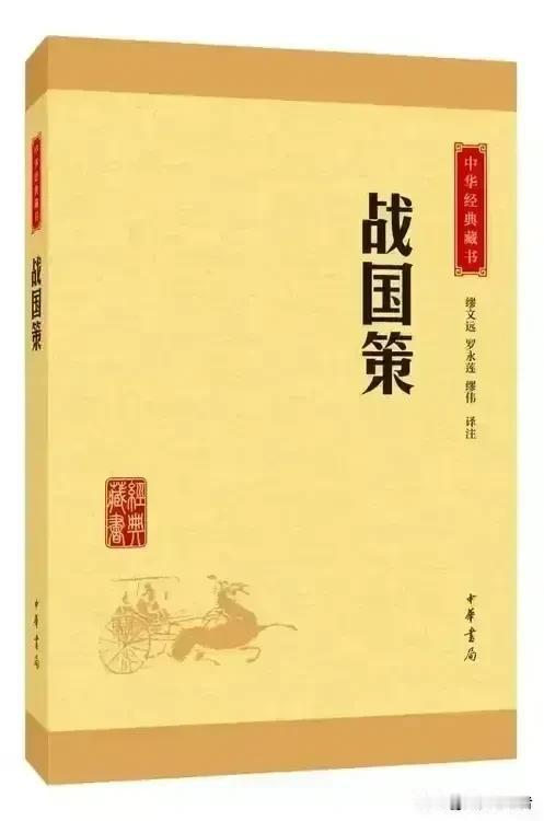 作为一部国别体史学巨作，《战国策》记载了东周、西周及秦、齐、楚、赵、魏、韩、燕、