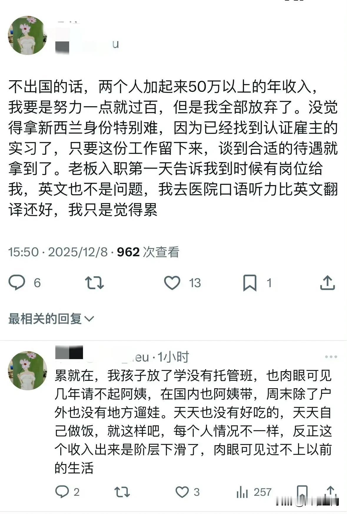 放弃国内年入百万的工作移民新西兰，变成社会底层，感叹在国内不用自己带娃，不用自己