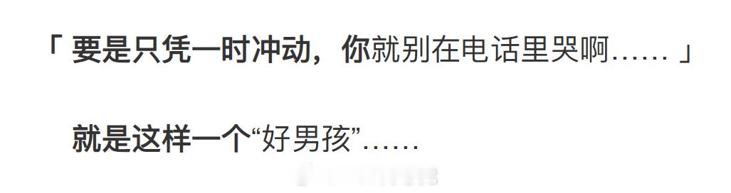 他是好男孩吗 