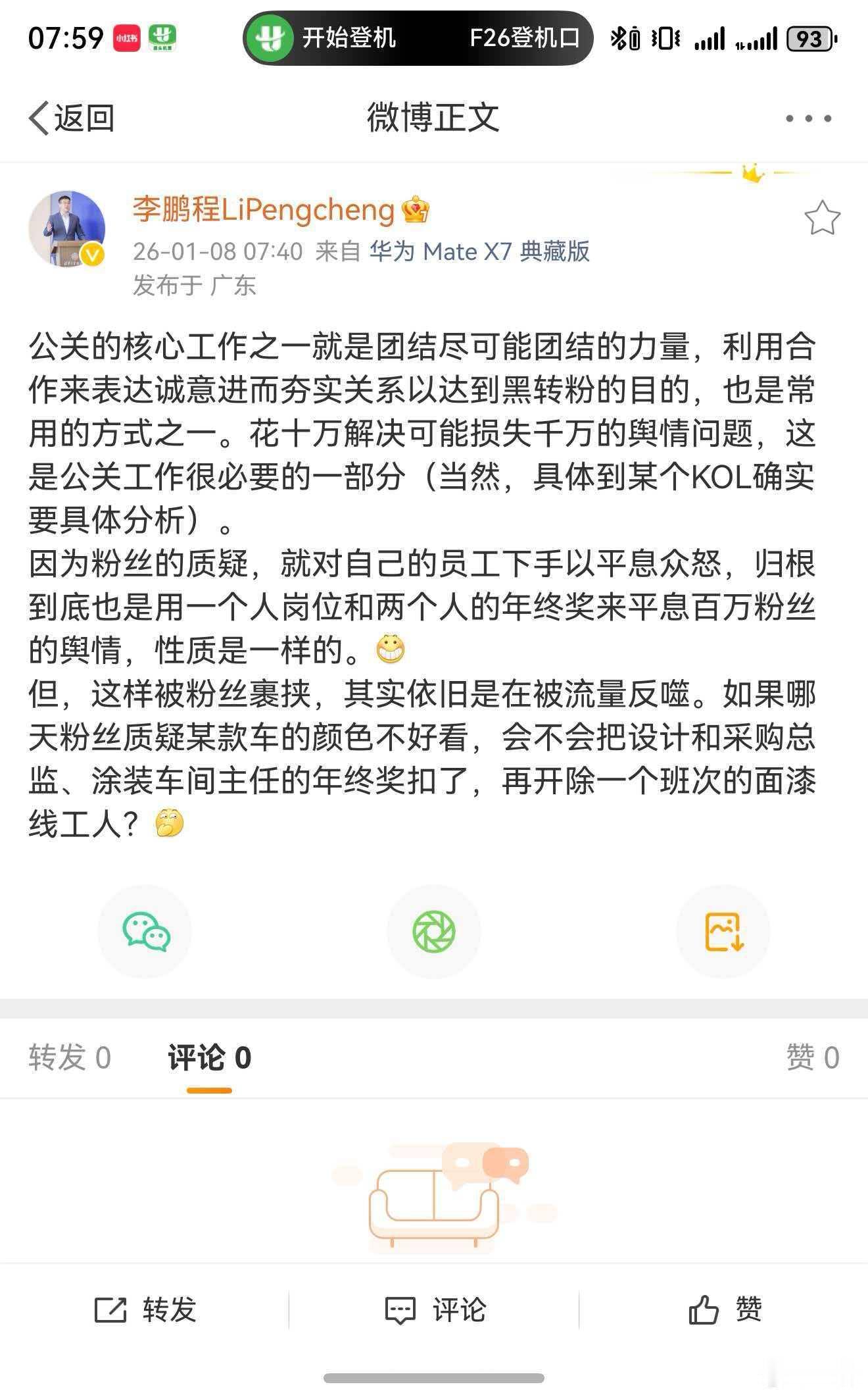 受到鹏程兄的启发和带动，也来聊几句。首先，昨天有来朋友发过来这次事件的信息，说我