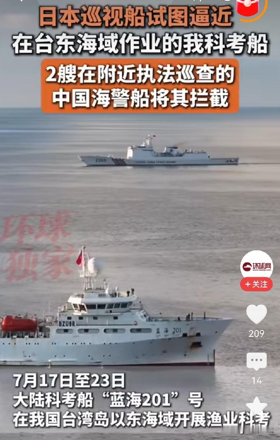 日方巡视船又来搞抵近了！
 
7月17日到23日，大陆科考船“蓝海201”正在我