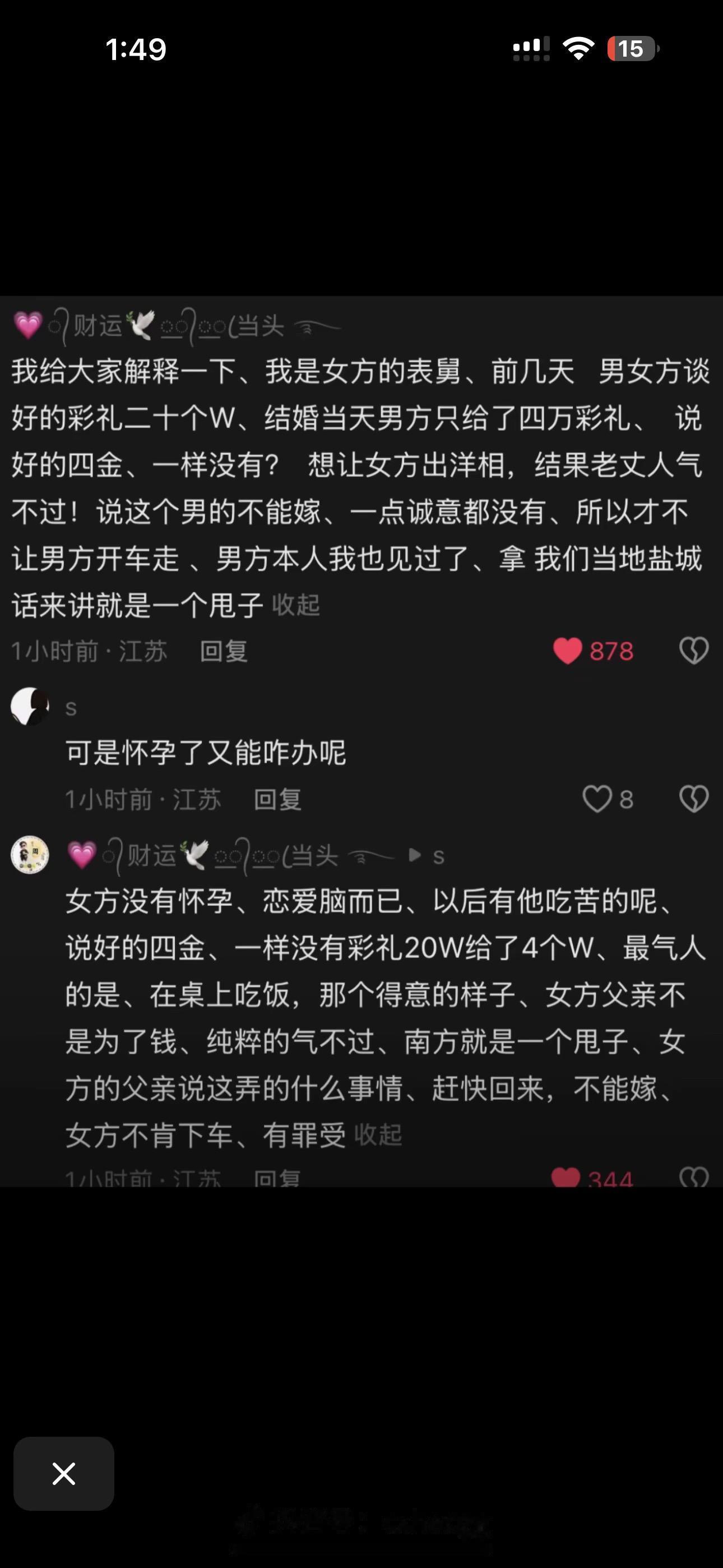 最近盐城老丈人拦婚车事件，疑似后续！