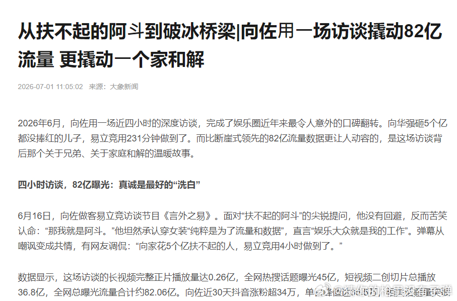 向佐四小时访谈82亿曝光向佐超82亿播放视频逆转口碑 一场四小时专访创下 82 