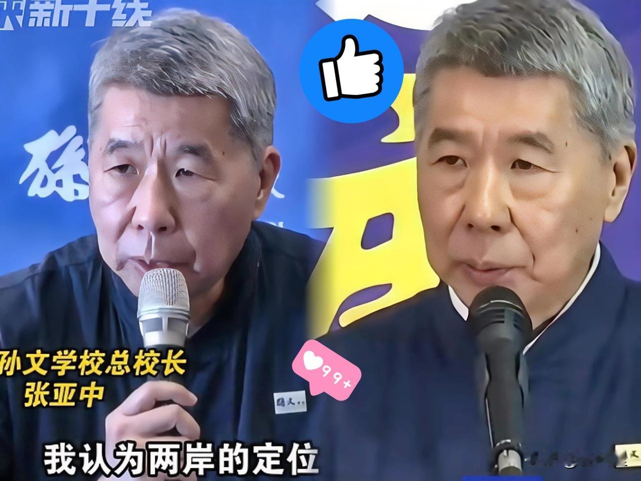 这位台湾学者的话
说出了多少人的心声？
 
刚刷到张亚中先生的言论，真的一下子被