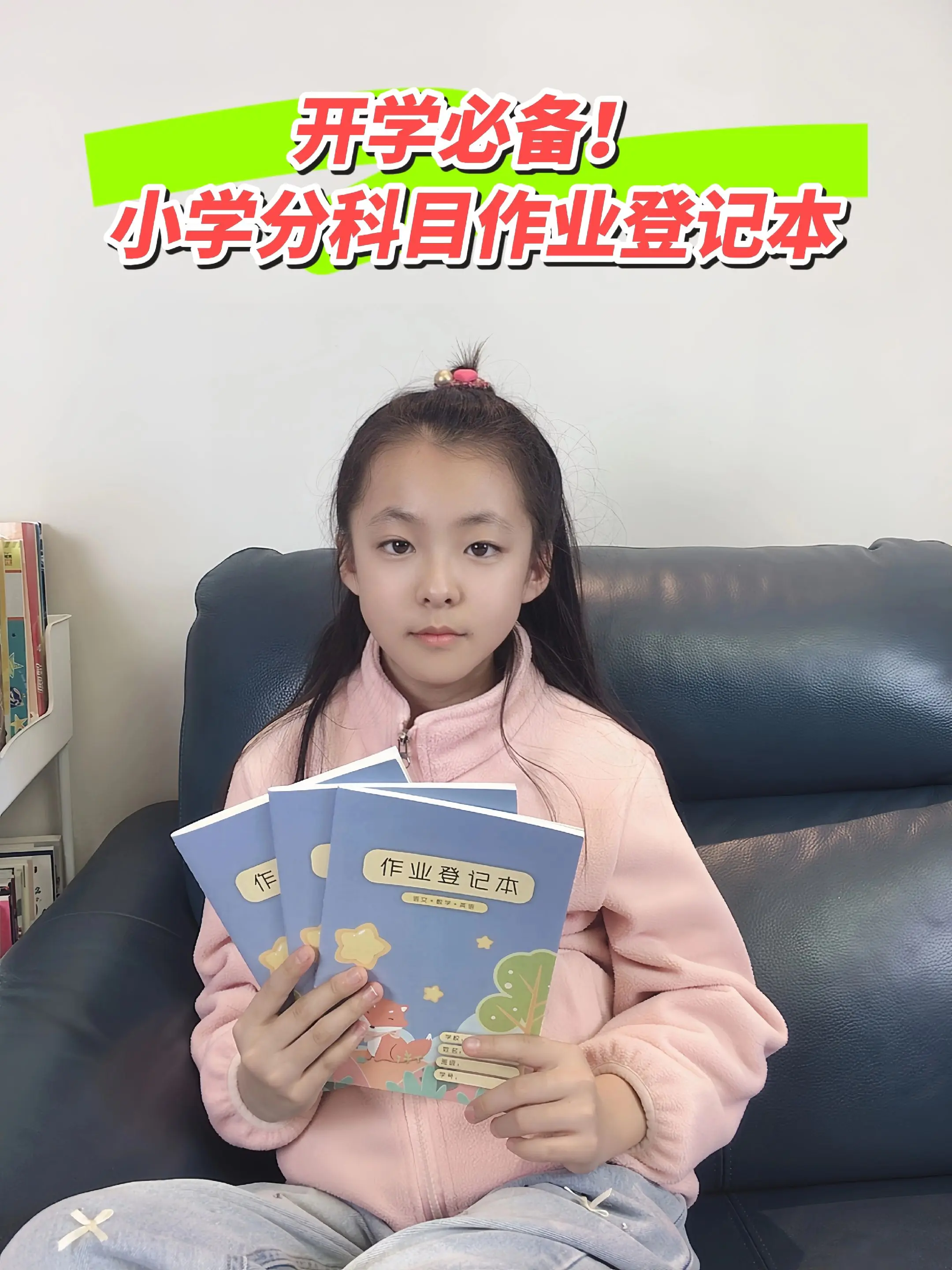 女儿一年级就养成的好习惯，用 每天作业从没有遗漏，科目分类清晰明了，始...