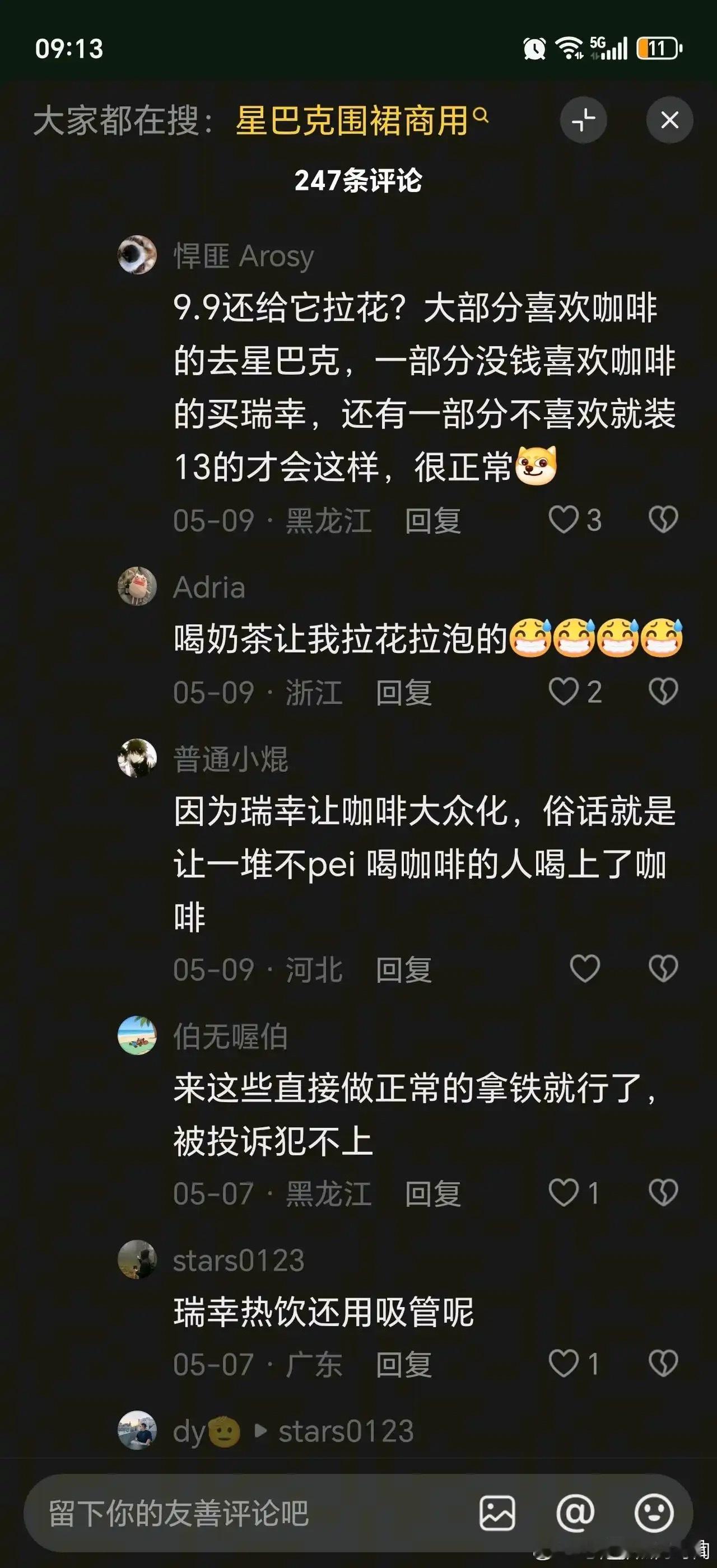 《瑞幸让不配喝咖啡的人喝上了咖啡》 