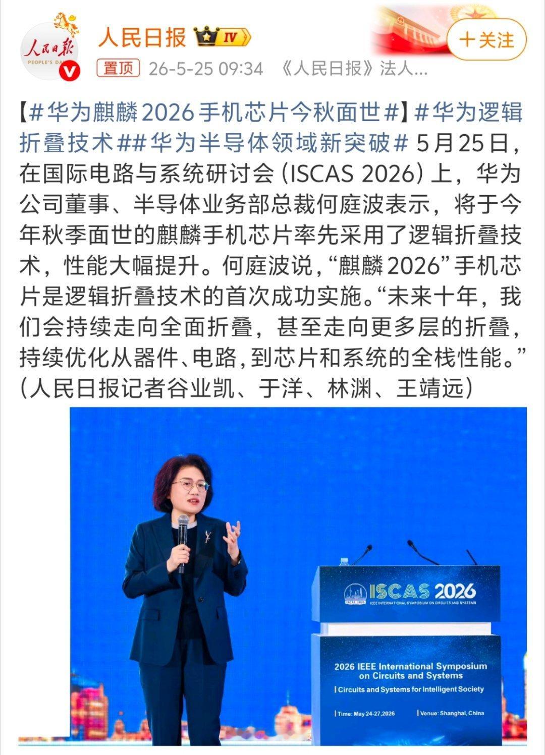华为半导体领域新突破在摩尔定律逼近物理与经济效益双重极限的当下，华为公司董事、半