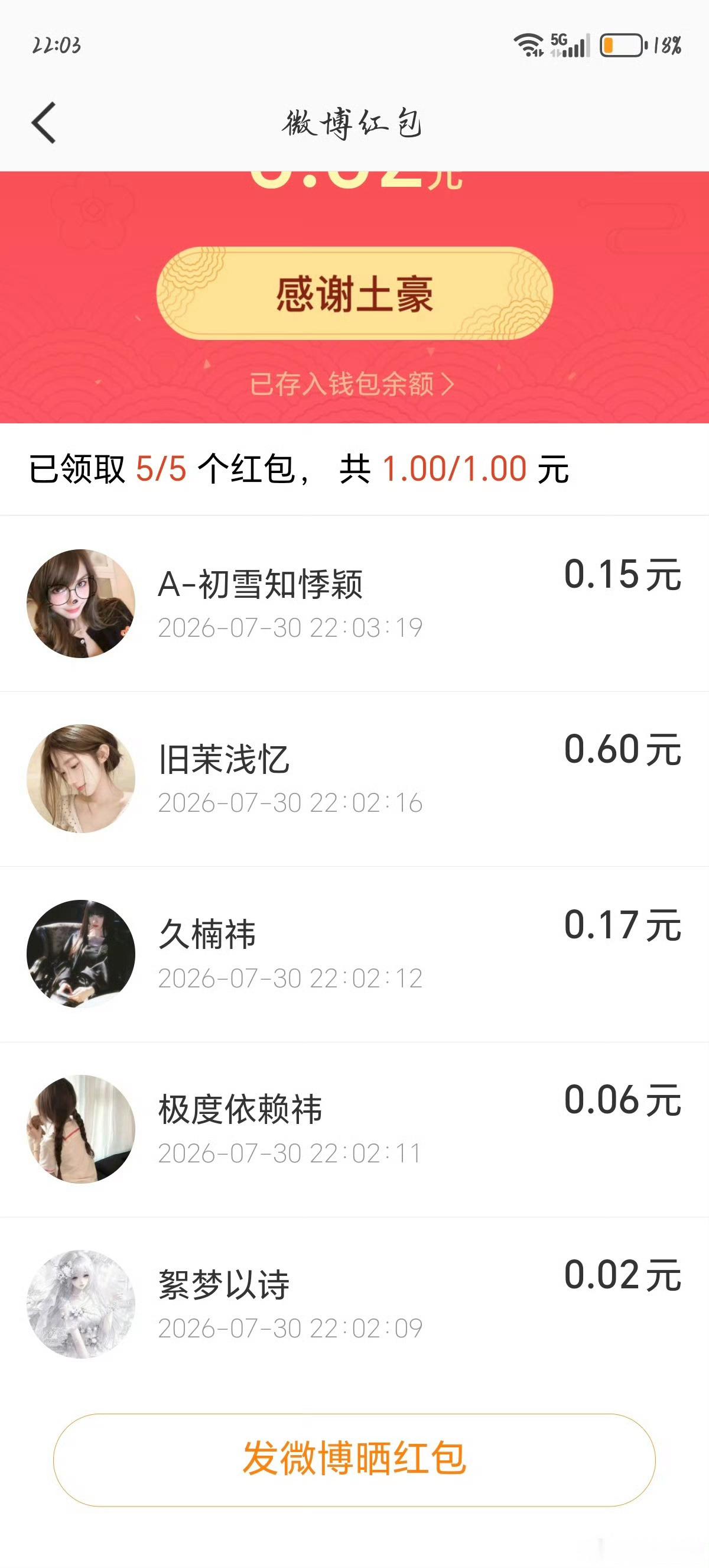 小耗🧧VS大耗🧧 