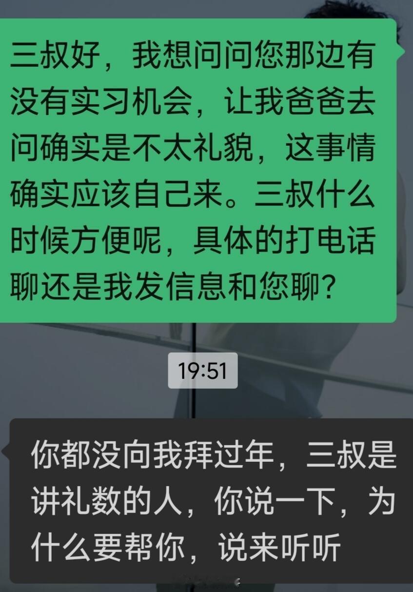 “找亲戚帮忙这样回复” 