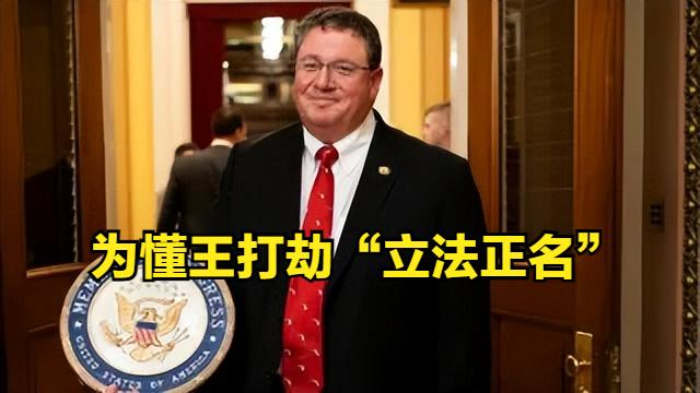 懂王吞并格陵兰，议员“回报”给“正名”！
现在《格陵兰吞并与建州法案》（Gree