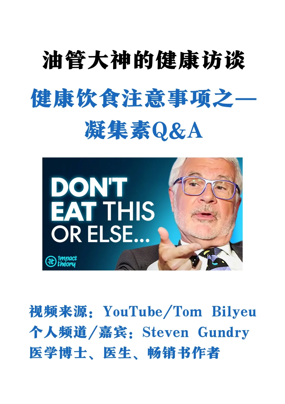 🔥热门播客：凝集素⚠️—高阶健康饮食注意事项