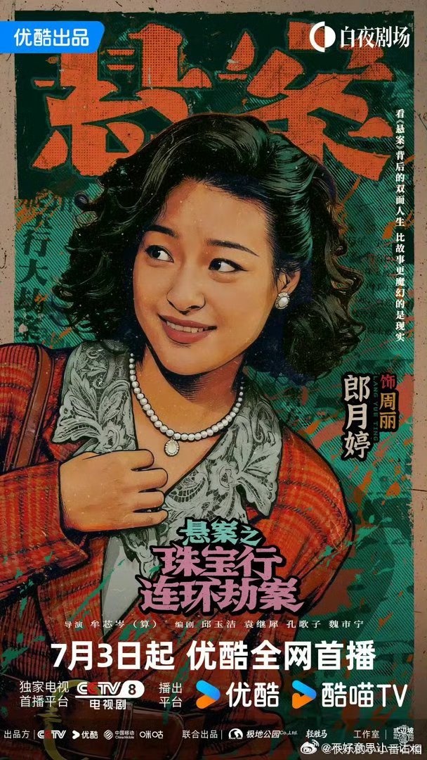 悬案   已更8集高码夸克王传君