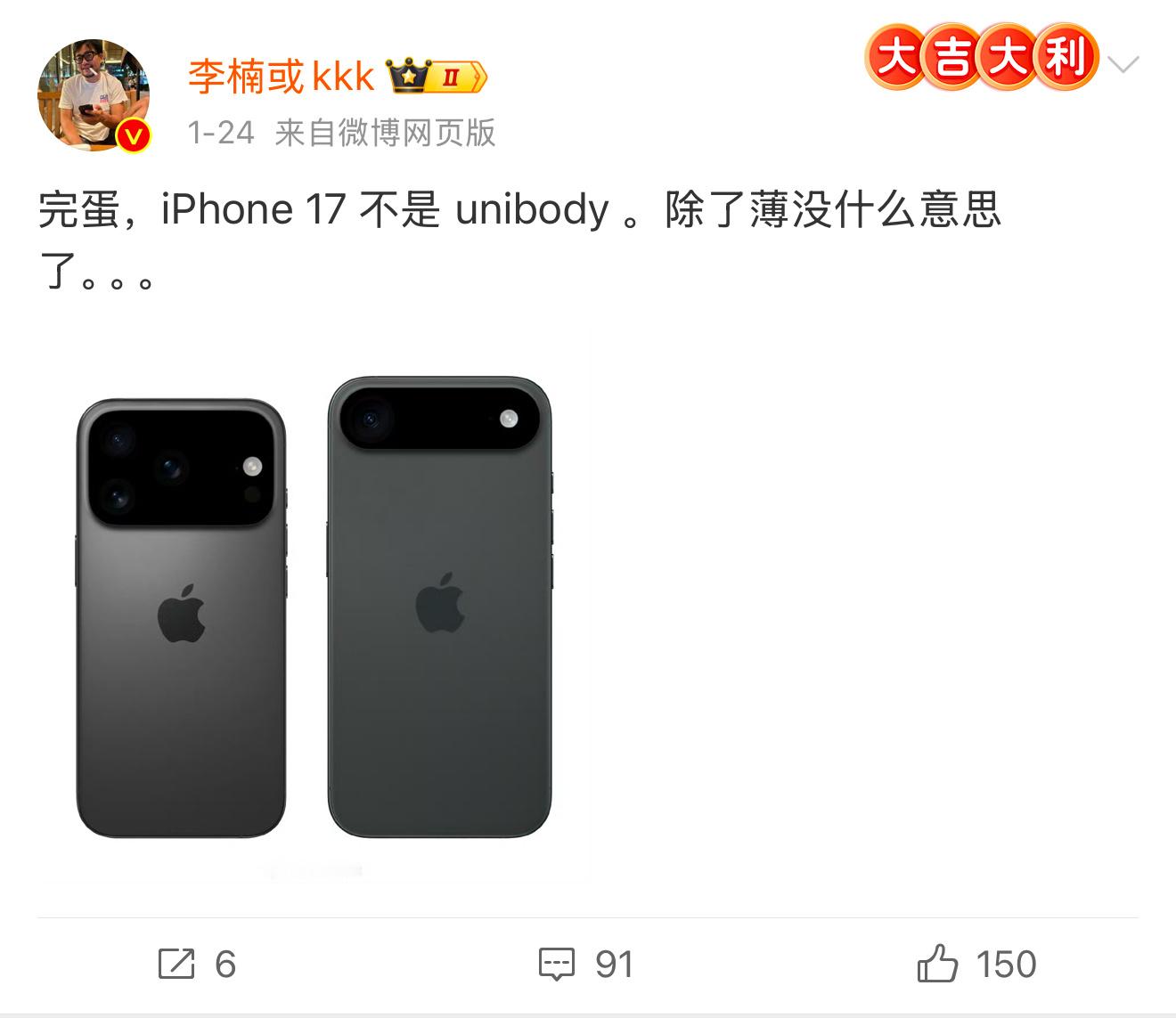 李楠称iPhone17不是一体成型，除了薄没什么意思！你们怎么看？ 