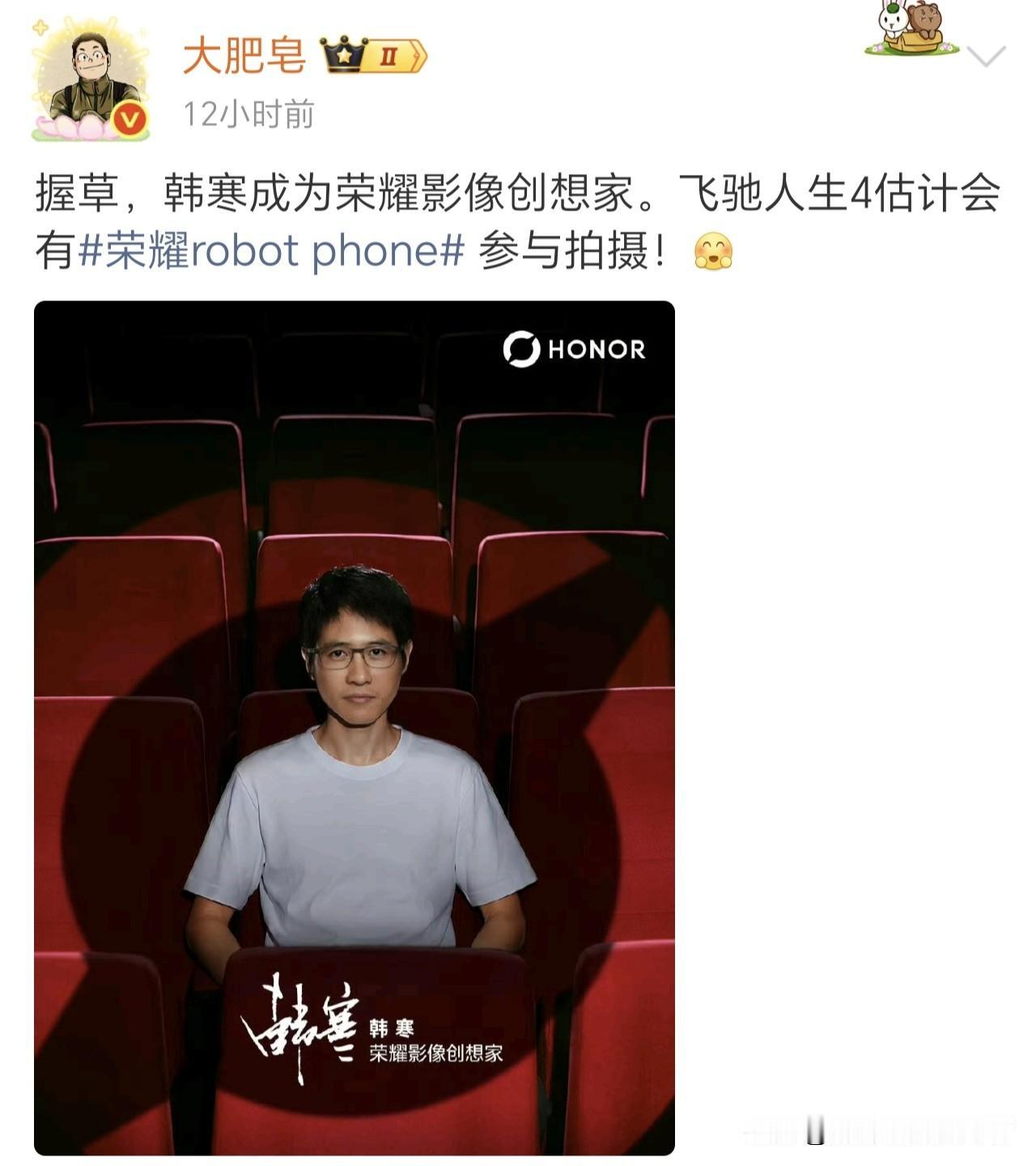 荣耀又有大动作啊！已经得到消息了，韩寒成为荣耀影像创想家。这样的话，很有可能飞驰