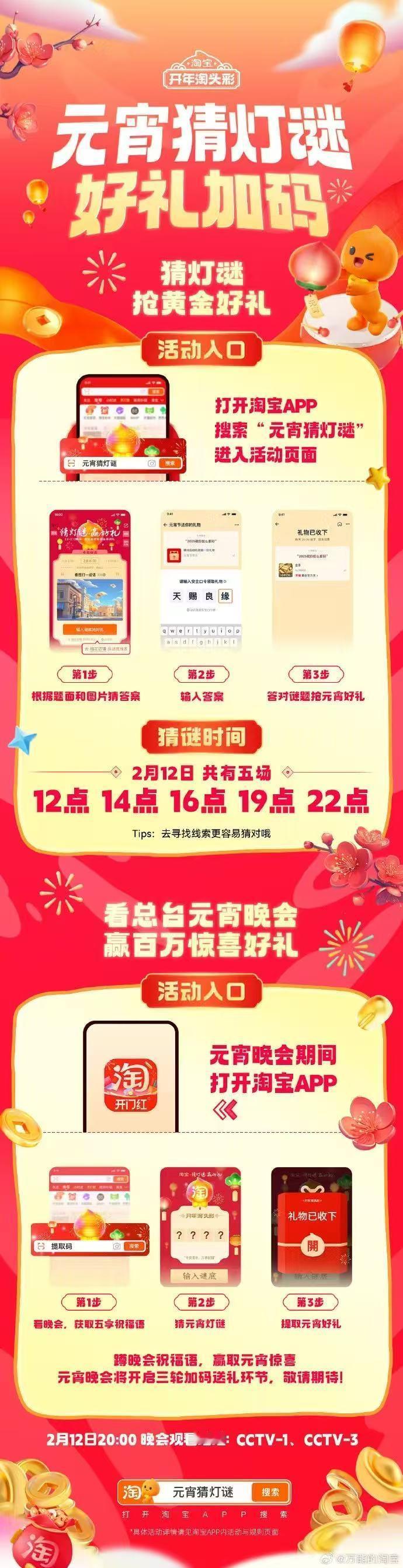 灯火阑珊元宵夜， 天上掉下两块钱  欢乐不停歇！看晚会，留心祝福语，上🍑宝即有