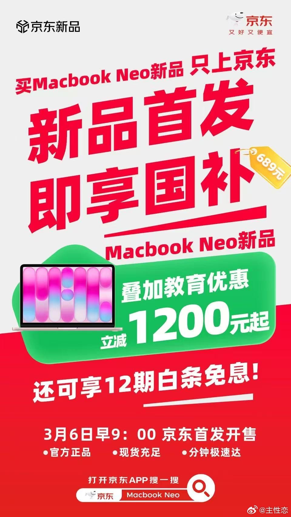 neo是定位卖给国外中学生的  搭载A18 Pro芯片、13英寸屏，四款马卡龙铝