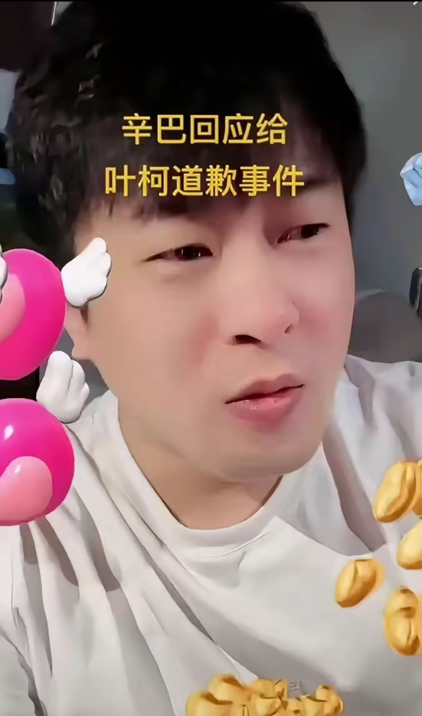 辛巴这次是真的栽了，而且栽得彻底。前两天还在网络上叫嚣，攻击叶珂是名媛，嘲讽黄晓