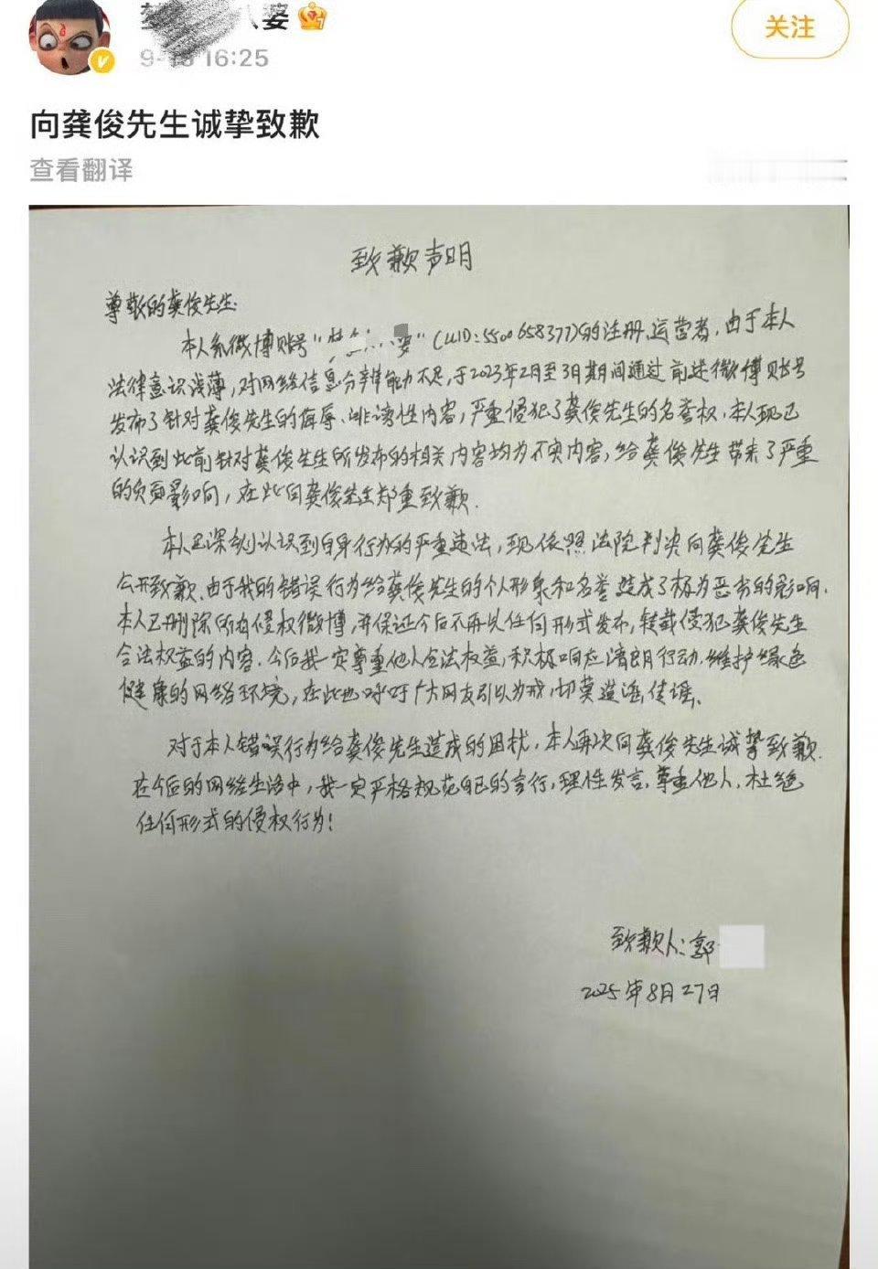 龚俊黑粉手写道歉信道歉，网络不是法外之地，恭喜俊俊维权成功，大家谨言慎行吧！[酷