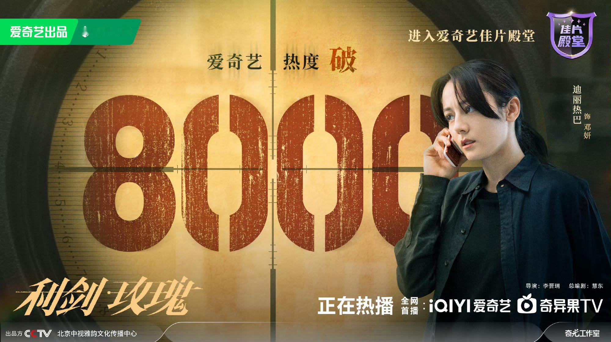 利剑玫瑰破8000 利剑玫瑰完全是暑期档黑马了吧，播前不被看好，作为连播剧靠着口
