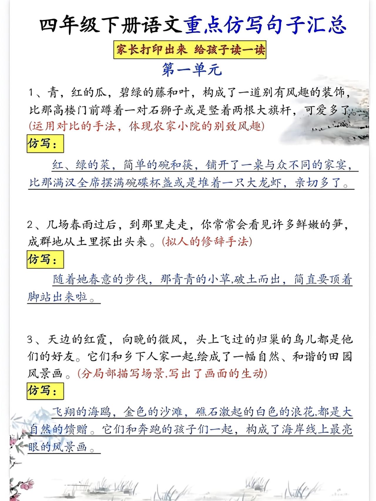 四年级下册语文，第一、二单元重点仿写句子汇总，收藏备用~四年级语文 仿写小练笔