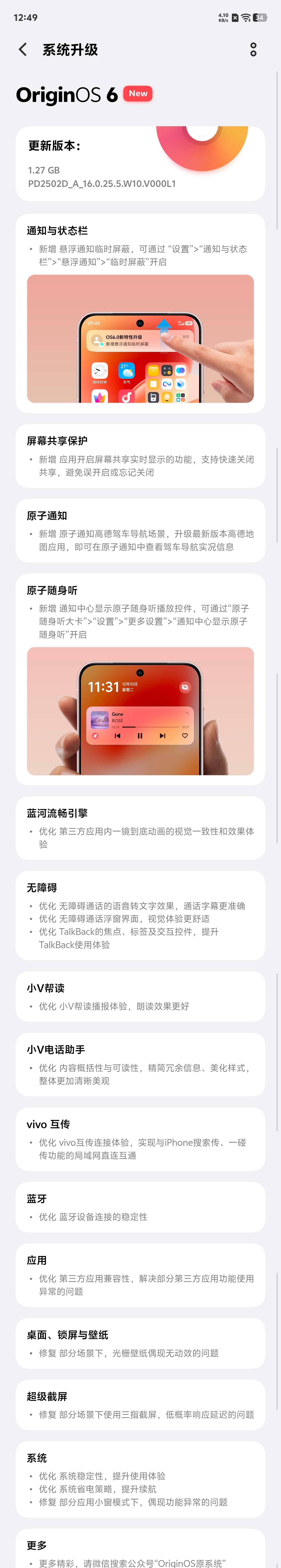 vivo X300 Pro刷出一个1.27G的尝鲜版固件