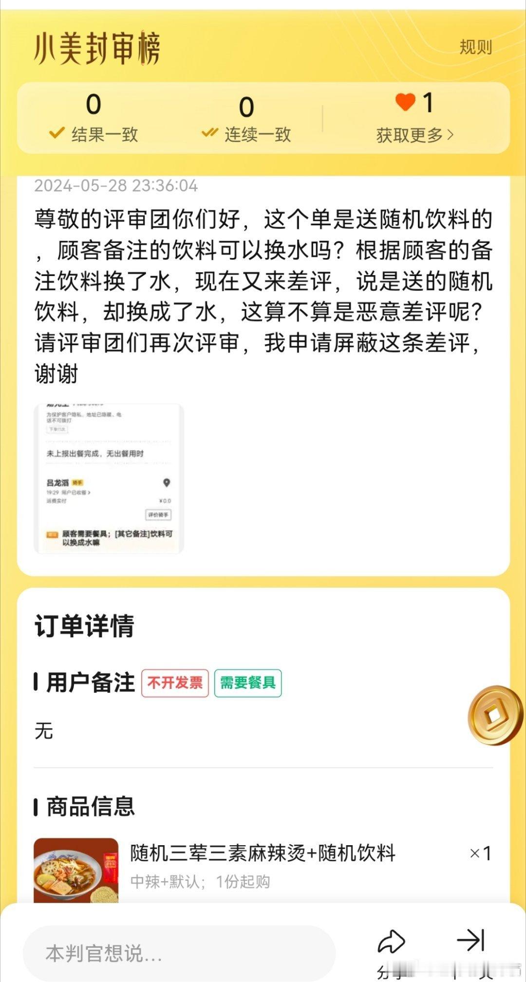 商家你瞅我们像傻子不 玩图片游戏你胆子真是肥嘟嘟 都不是一个餐 ​​​