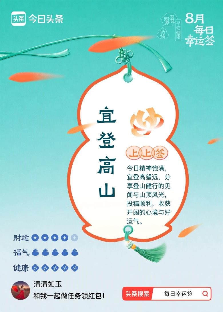 精神饱满，登高望远