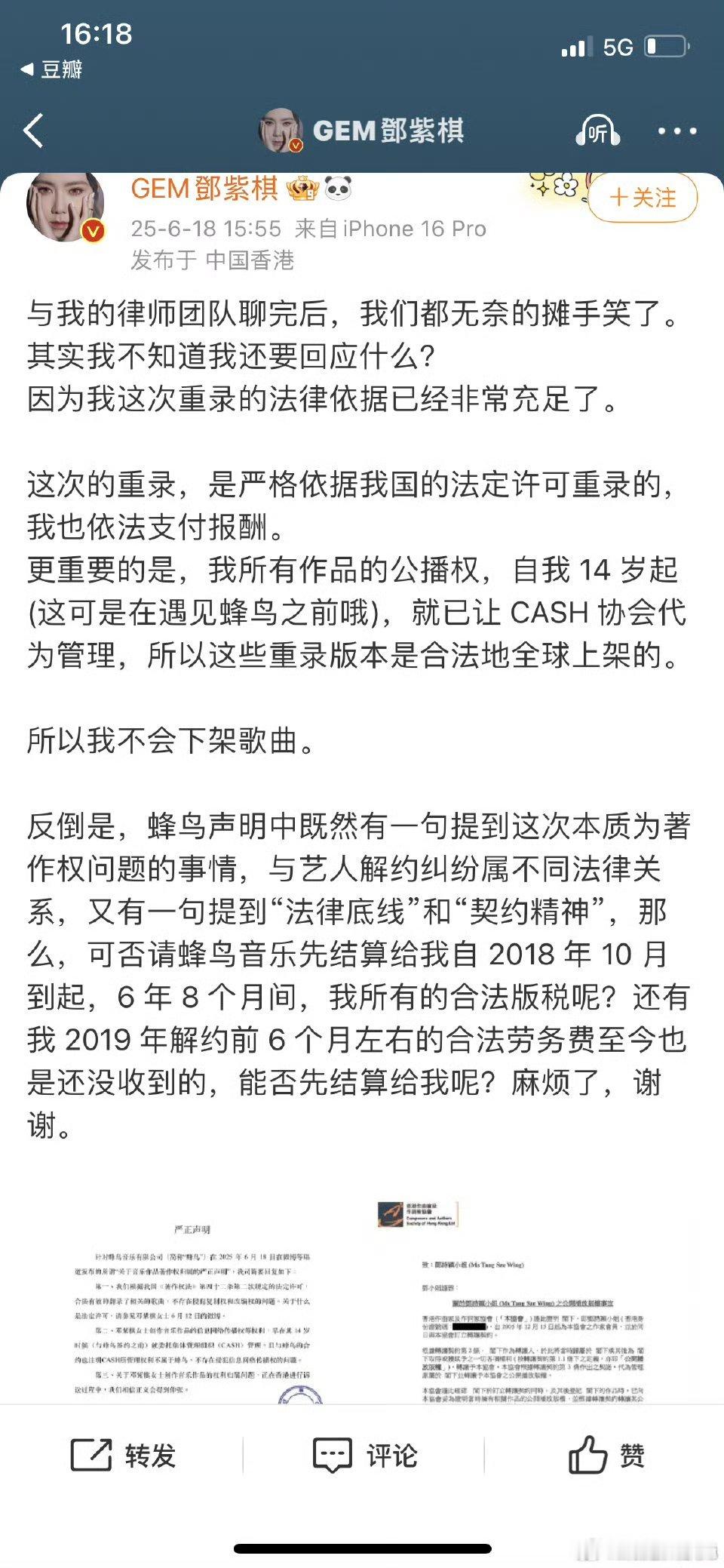 刚刚邓紫棋回应蜂鸟音乐：我不会下架歌曲。支持姐硬刚，15岁签的合约被坑艰难维权这