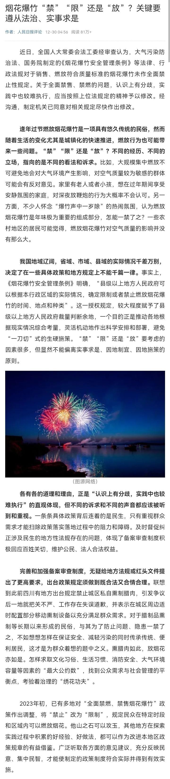 #人民日报评禁放烟花#省流版：好好好，怎么执行不知道。[偷笑][偷笑][偷笑] 