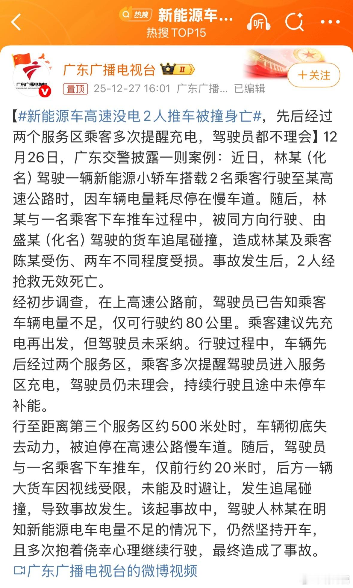 新能源车高速没电2人推车被撞身亡这和新能源车还是燃油车没多大关系 单纯驾驶习惯问