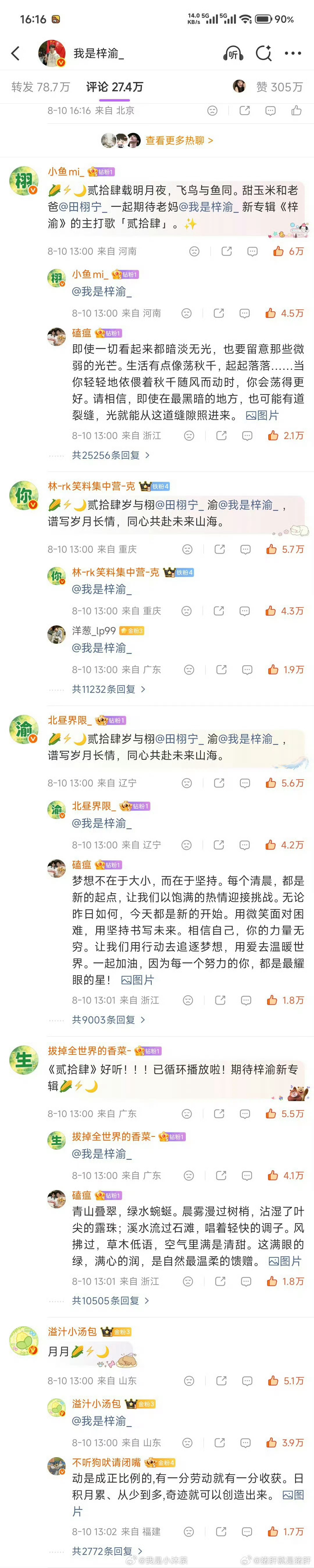 梓渝博文前排全是cp粉太棒啦我们甜玉米月月新歌超好听🥰 