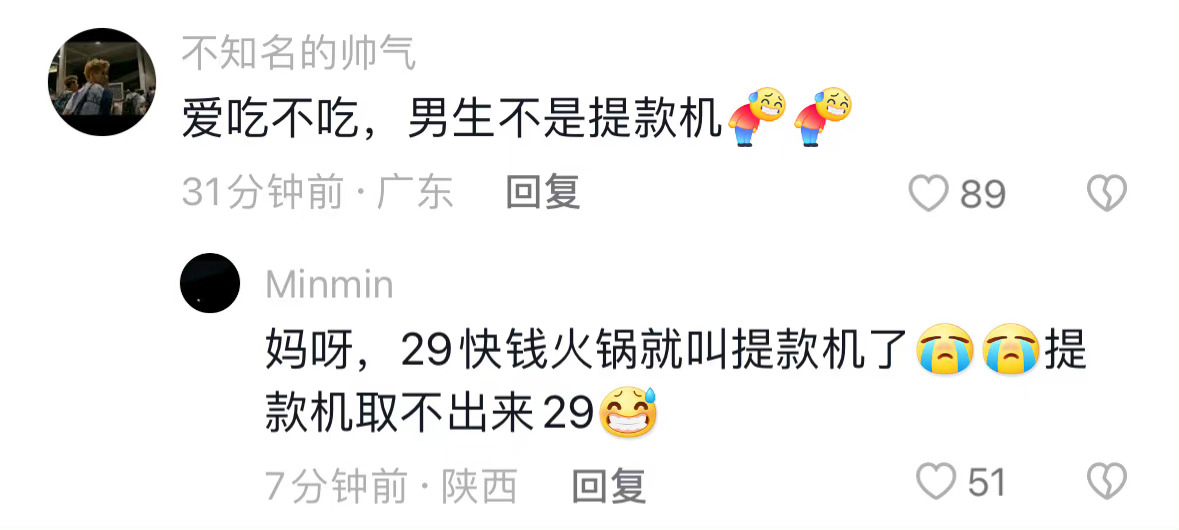 我要笑死了 29块钱的火锅说把男的当提款机[允悲] ​​​