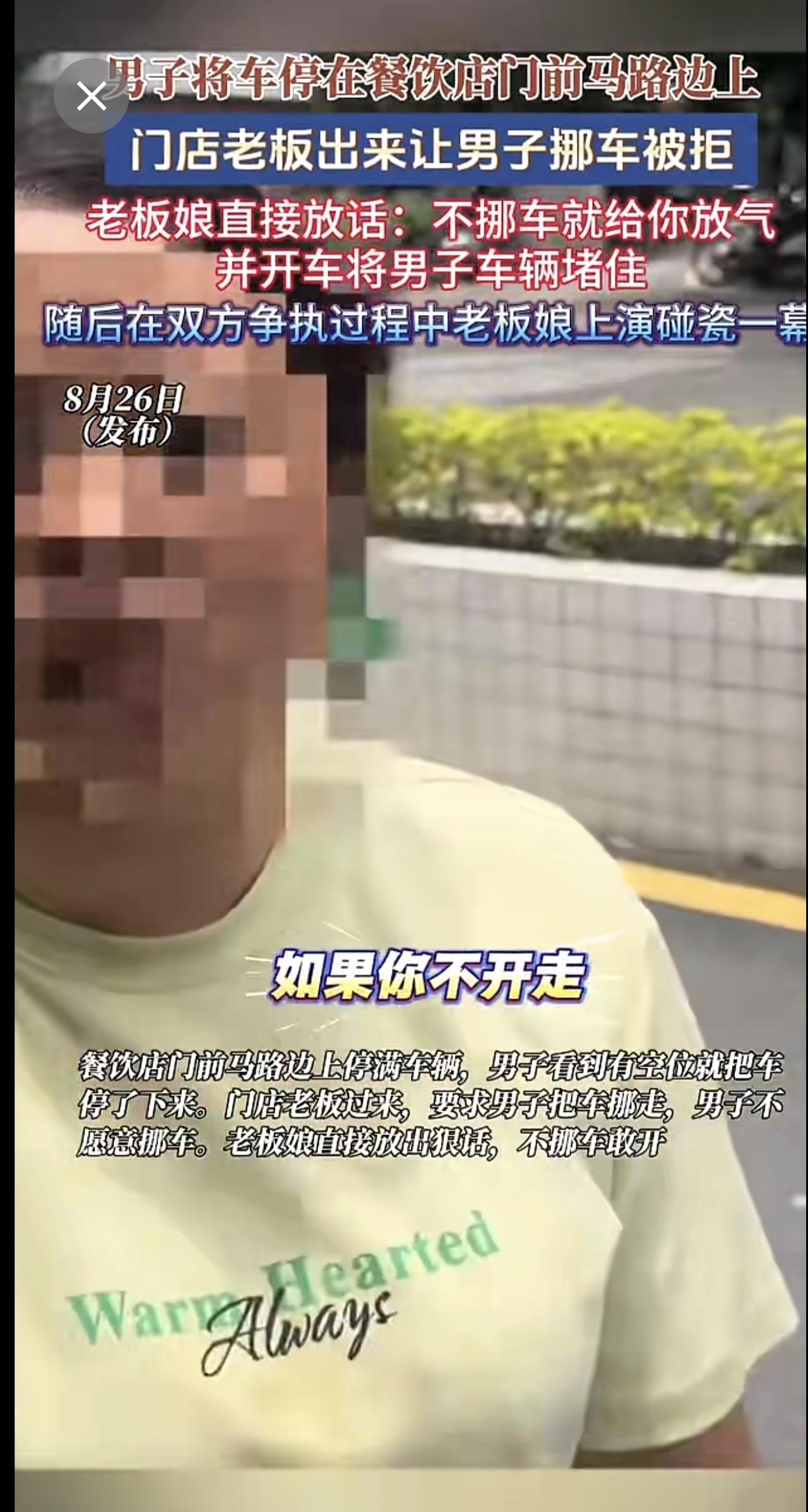 男子将车停在餐饮店门前马路边上,门店老板出来让男子挪车被拒
老板娘直接放话:不挪