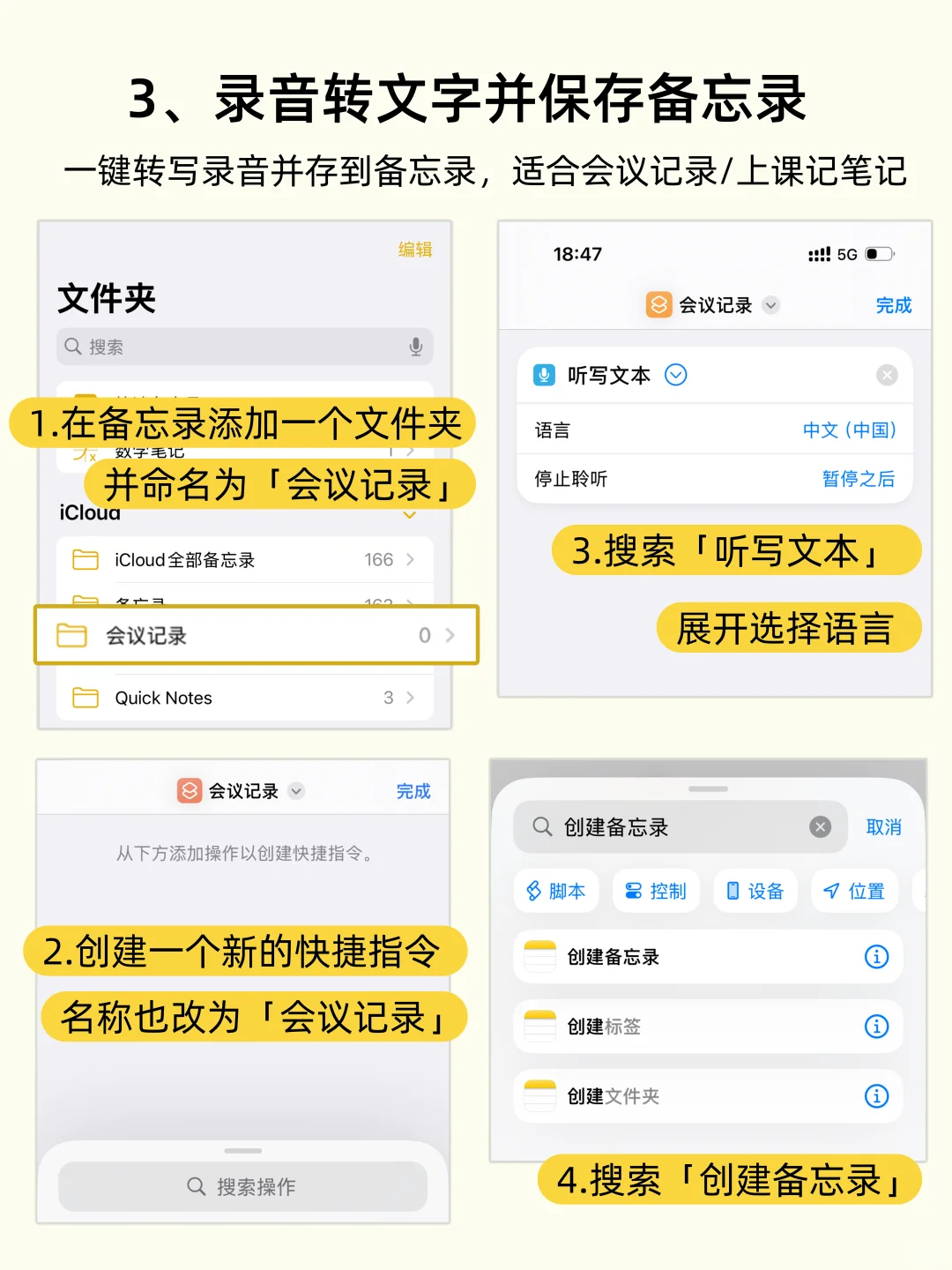 嘎嘎香‼️原来iPhone做会议记录这么绝